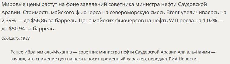 Цены на нефть растут на фоне заявлений властей Саудовской Аравии