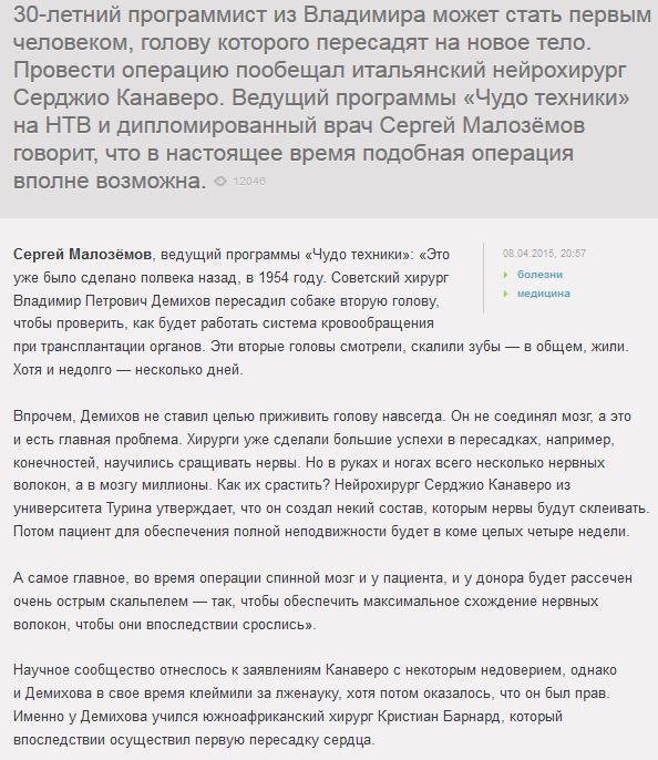 Операция по пересадке головы российского программиста обойдется в 11 млн долларов