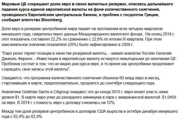 Мировые центробанки отказываются от евро