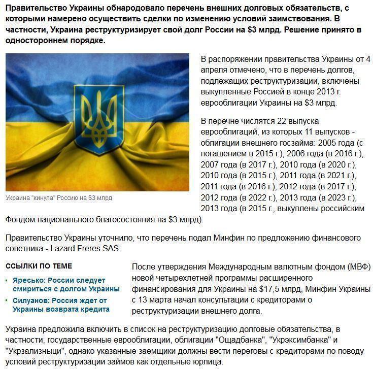 Украина "кинула" Россию на $3 млрд