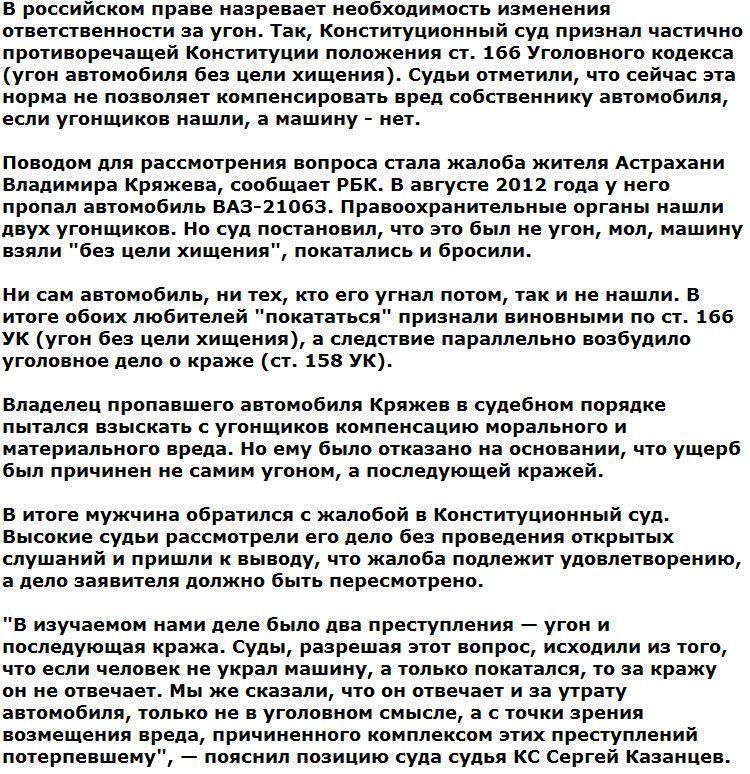 Угонщиков могут заставить возмещать ущерб владельцам