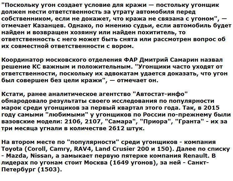 Угонщиков могут заставить возмещать ущерб владельцам