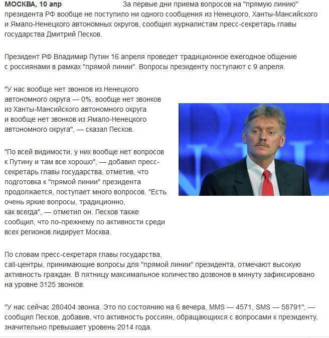 Песков: вопросы к "прямой линии" Путина не поступили из 3 субъектов РФ