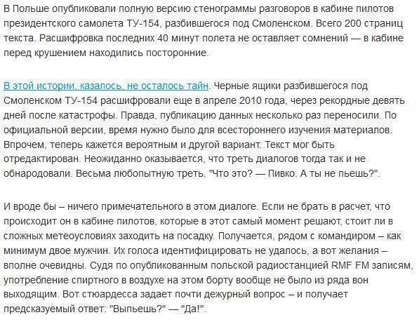 В Польше обнародована расшифровка последних минут полета президентского самолета