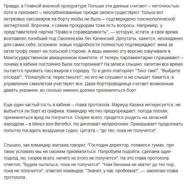 В Польше обнародована расшифровка последних минут полета президентского самолета