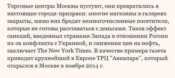 NYT: Торговые центры Москвы превратились в города-призраки