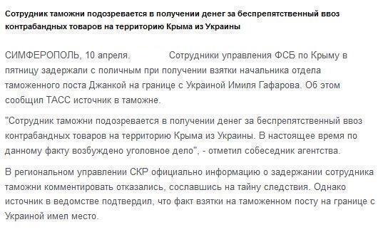 ФСБ задержала за взятку начальника отдела таможенного поста в Крыму