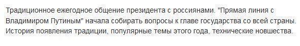 "Прямая линия": на какие вопросы не будет отвечать Путин?