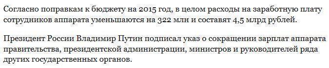 На зарплатах аппарата правительства сэкономят 322 млн рублей