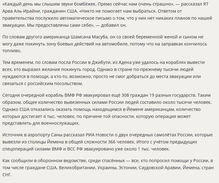 Йеменский активист: Гражданам США приходится просить помощи у России, чтобы эвакуироваться из Йемена