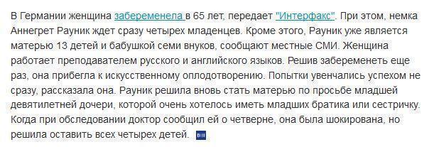 В Германии 65-летняя женщина беременна четырьмя младенцами