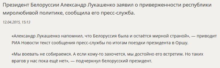 Александр Лукашенко: Белоруссия не собирается ни с кем воевать