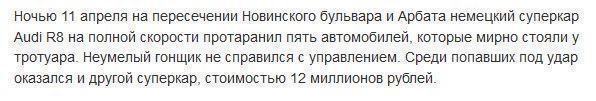 В центре Москвы неумелый гонщик припарковался на полмиллиона долларов (видео)