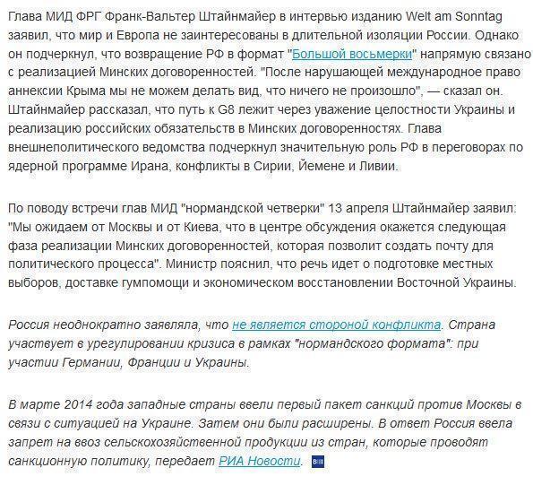 МИД Германии: мир и Европа не заинтересованы в длительной изоляции России