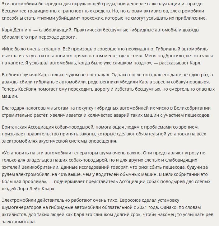 Электрокары и гибридные автомобили могут быть опасны для пешеходов