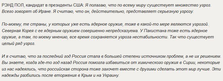 Кандидат в президенты США: Россия превратилась в источник проблем