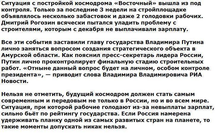 Терпению конец — Путин лично возглавит строительство космодрома «Восточный»