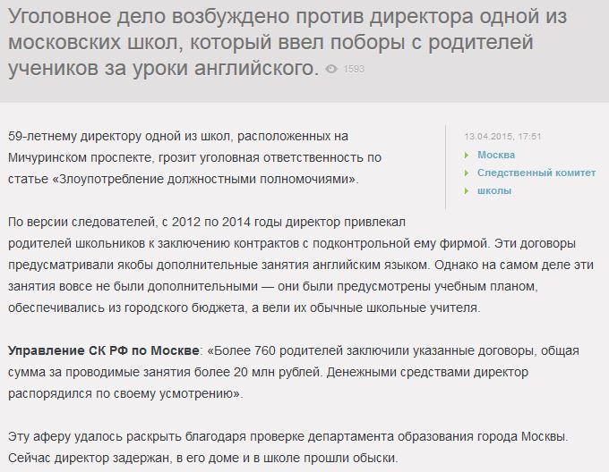 Директор московской школы обобрал родителей учеников на 20 млн рублей