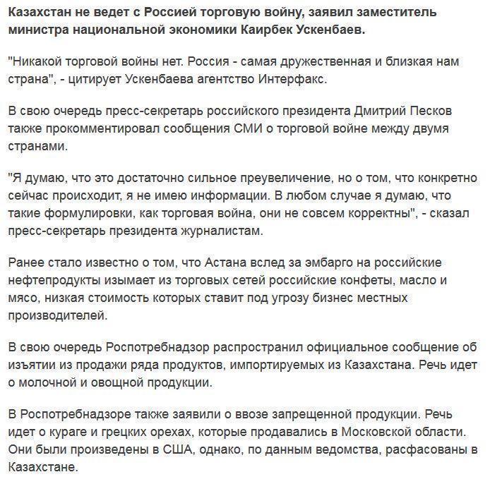 Россия и Казахстан заявляют, что не ведут торговую войну