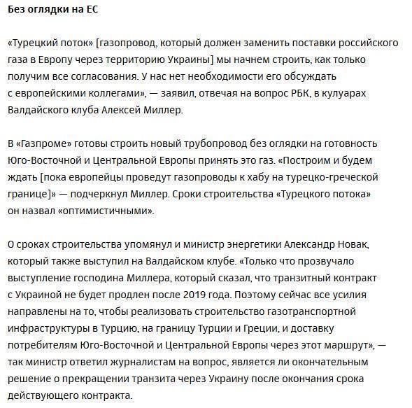 «Газпром» решил не согласовывать «Турецкий поток» с ЕС