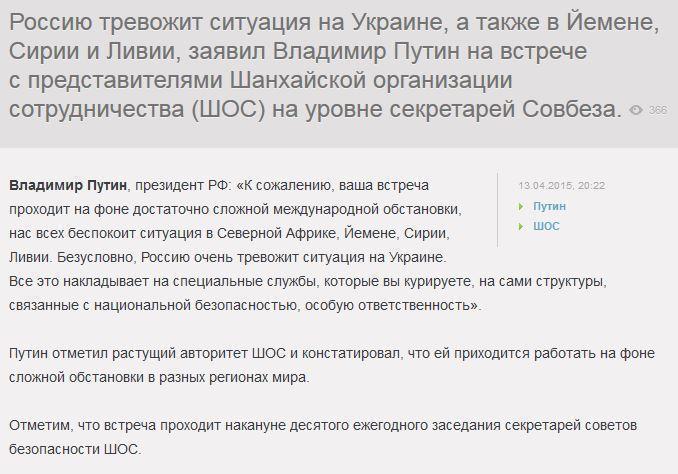 Путин обратил внимание спецслужб стран ШОС на ситуацию на Украине