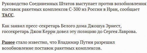 США выступают против российских поставок С-300 в Иран