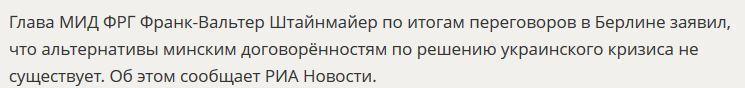 Глава МИД Германии: Альтернативы минским договорённостям не существует