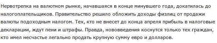 Правительство обложило доходы физлиц от продажи валюты подоходным налогом