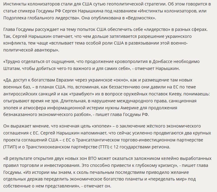 Сергей Нарышкин: Санкции нужны США для безнаказанного экономического разбоя