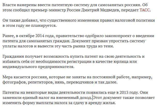 Медведев сообщил о введении патентов для самозанятых россиян