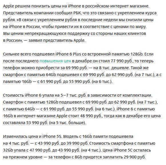 Apple снизила цены на iPhone в России