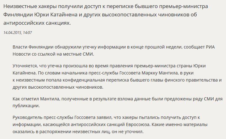 СМИ: Хакеры взломали переписку финских чиновников о санкциях против РФ