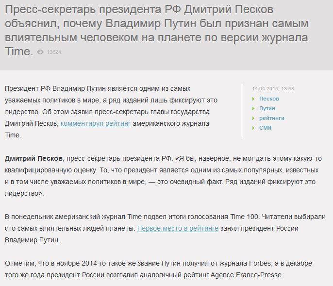 Песков объяснил, почему Путин возглавил рейтинг Time