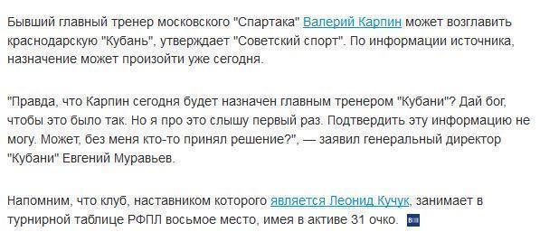 Валерий Карпин может стать главным тренером 