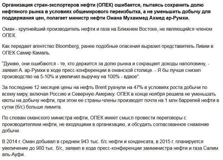 Министр нефти Омана: ОПЕК выбрала ложную стратегию