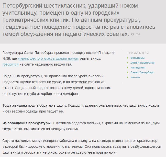 Школьника, напавшего на учительницу с криками «Хенде хох», доставили в психбольницу