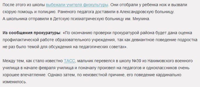 Школьника, напавшего на учительницу с криками «Хенде хох», доставили в психбольницу