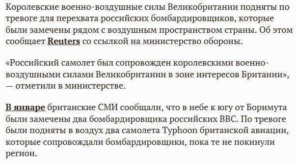 ВВС Британии подняты для перехвата российских бомбардировщиков