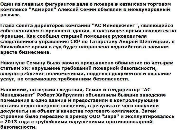 Миллиардер Алексей Семин объявлен в международный розыск