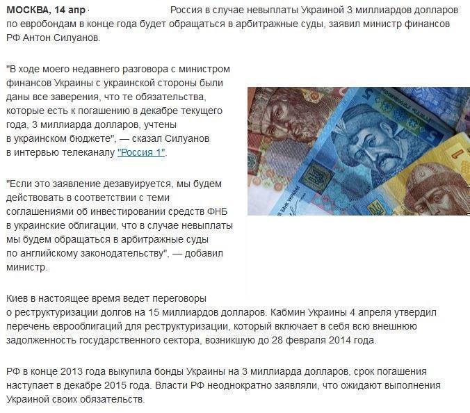 Минфин: РФ в случае невыплаты Украиной долга в $3 млрд обратится в суд