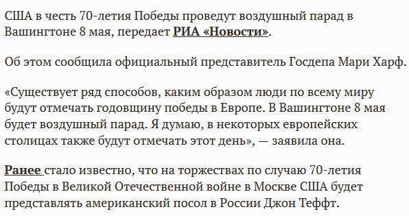 В Госдепе заявили, что США отметят 70-летие Победы воздушным парадом в Вашингтоне