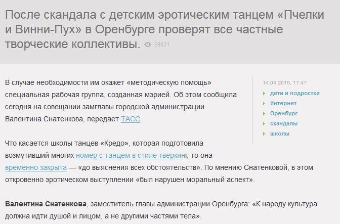 После тверкинг-скандала в Оренбурге проверят все танцевальные школы