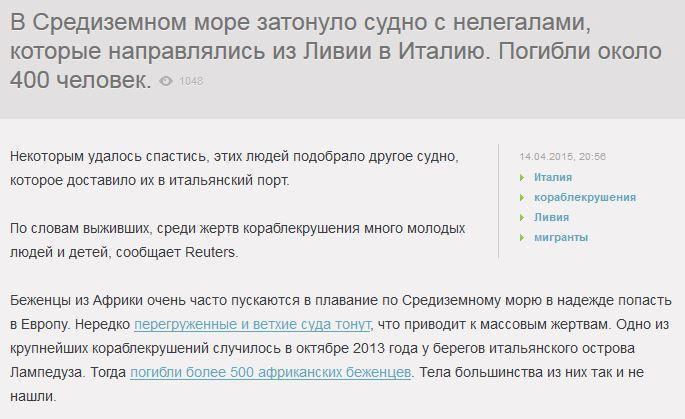 В Средиземном море на пути в Италию утонули 400 ливийских нелегалов