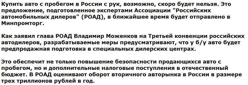 В России запретят продавать подержанные авто с рук