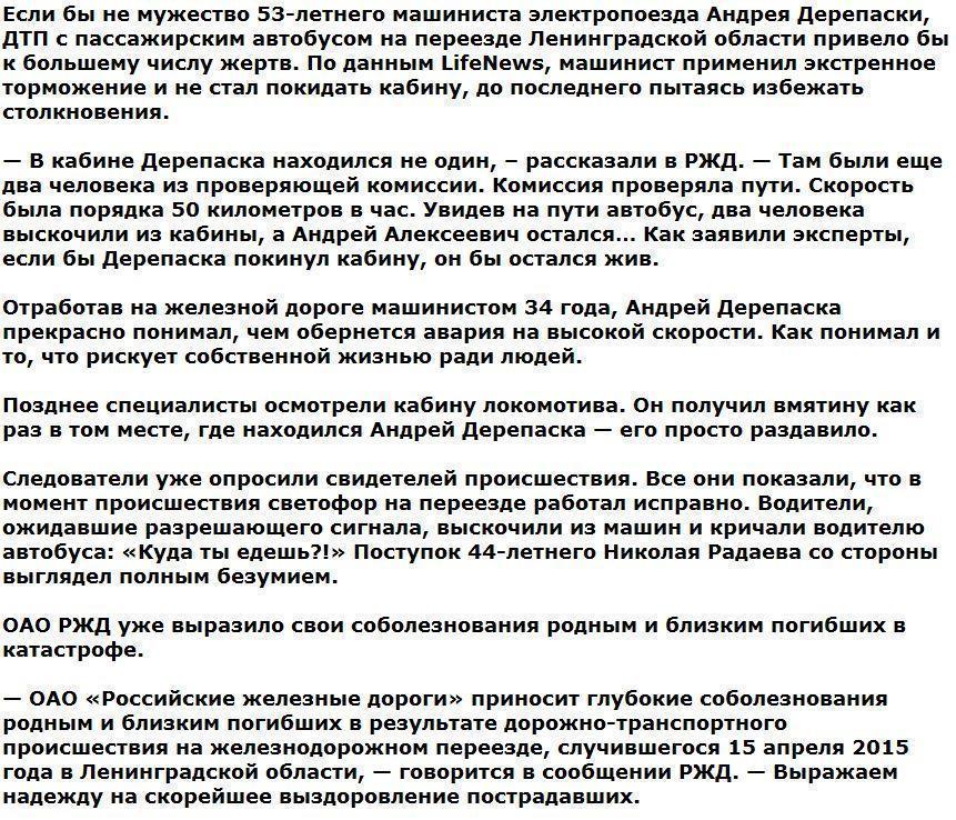 Машинист поезда в Ленобласти отдал жизнь ради спасения пассажиров