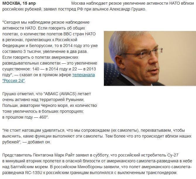 Грушко: Москва наблюдает увеличение активности НАТО вблизи границ РФ