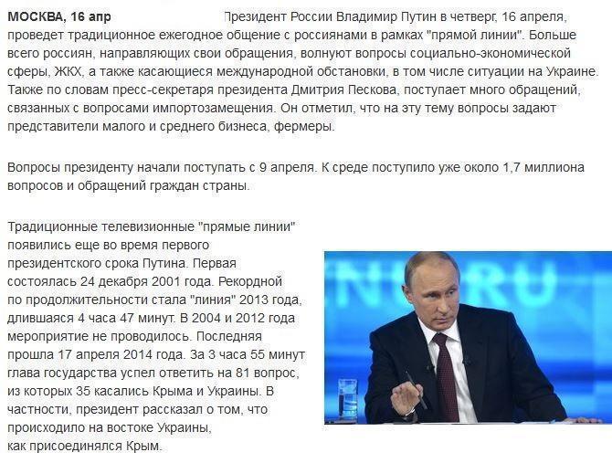 Путин на "прямой линии" поговорит с россиянами на актуальные темы