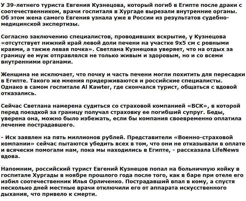 В Египте у туриста из России, впавшего в кому, изъяли органы