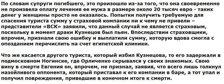 В Египте у туриста из России, впавшего в кому, изъяли органы