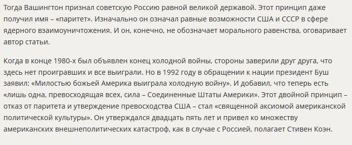 Американский историк: США и России нужен разговор на равных